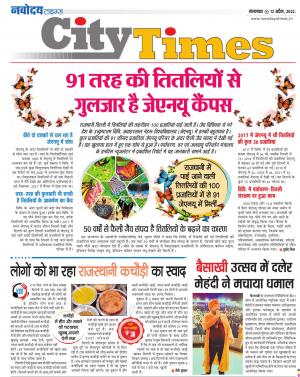 The Navodaya Times Magazine