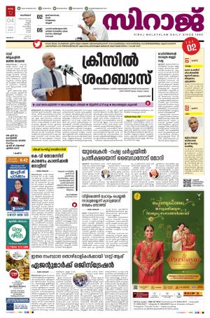 Siraj Daily Kozhikode