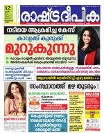 Rashtradeepika Kollam