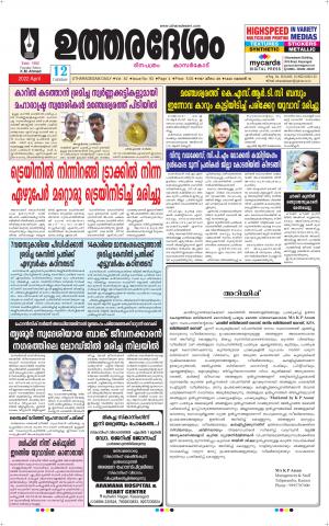 UTHARADESAM 
