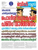 Kalakaumudi Big news- Alappuzha