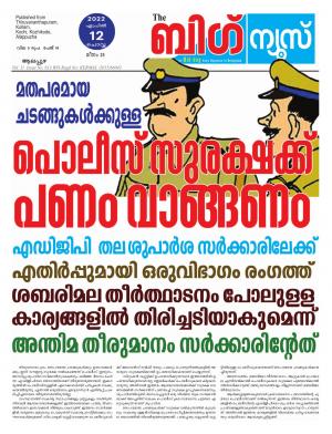 Big News Alappuzha