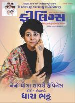 Feelings Gujarati Magazine
