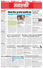 Jalgaon Janshakti