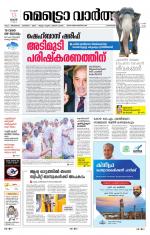 Metrovaartha - Kozhikode