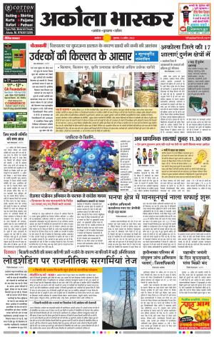 अकोला भास्कर