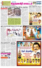 Krishnagiri-Salem Supplement