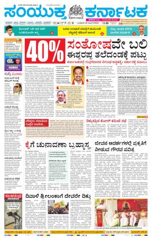 April, 13, 2022, Mangaluru