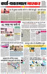 वर्धा-यवतमाल 