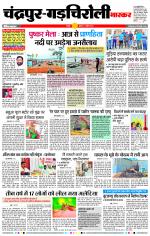 चंद्रपुर-गड़चिरोली 