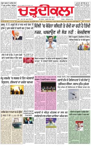 charhdikala delhi 13-04-2022