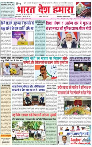 bharatdeshhamara haryana 13-04-2022