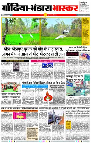 गोंदिया