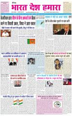 BHARAT DESH HAMARA (PUNJAB)