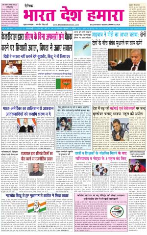 bharatdeshhamara punjab 13-03-2022
