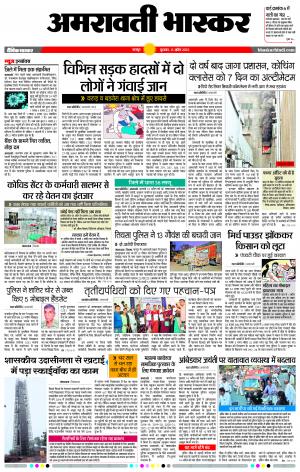 अमरावती