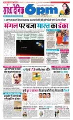 Sandhya Dainik 6pm