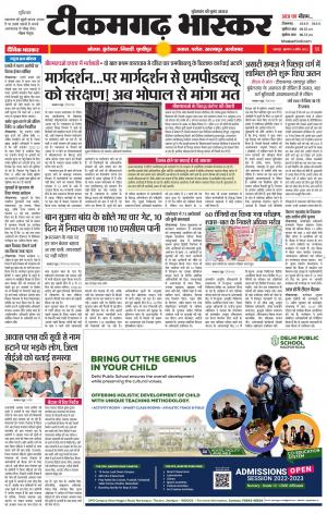 टीकमगढ़ भास्कर
