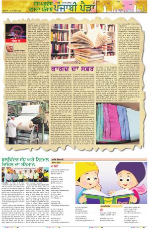 PT_Punjabi Paidan_13_April_2022