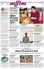 टीकमगढ़ मधुरिमा