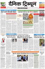 Dainik Tribune (Gurgaon Edition)