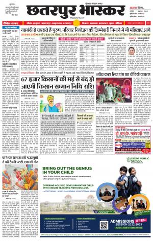 छतरपुर भास्कर