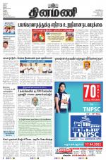 Dinamani - Tiruvannamalai