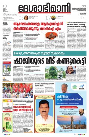 Malappuram, 13th April 2022