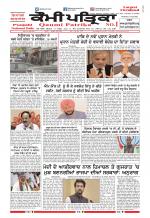 Qaumi Patrika (Punjabi)