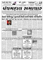 Panchmahal Samachar