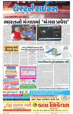 Ahmedabad Gujarati (Morning Daily)