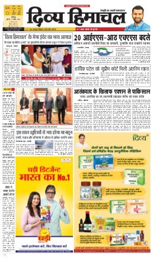 Divya Himachal Chandigarh