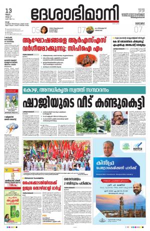 Ernakulam, 13 April 2022