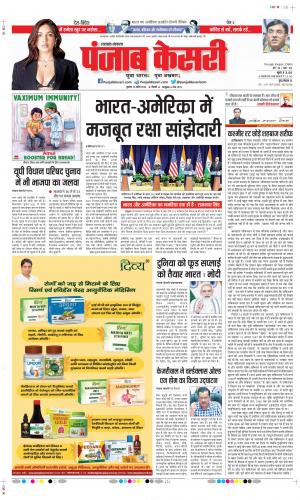 Date 13-04-2022 Punjab Kesari Uttrakhand Main