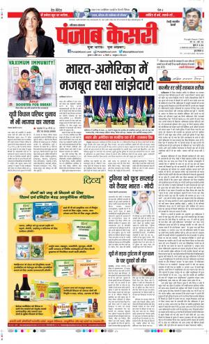 Rewari - Punjab Kesari