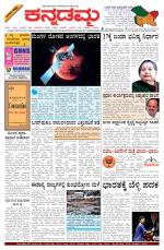 Kannadamma Daily Belgaum
