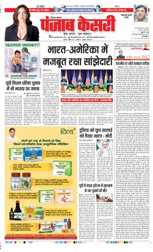 Date 13-04-2022 Punjab Kesari Panipat