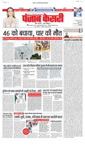 Date 13-04-2022 Punjab Kesari North East Main