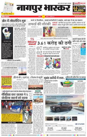 नागपुर भास्कर