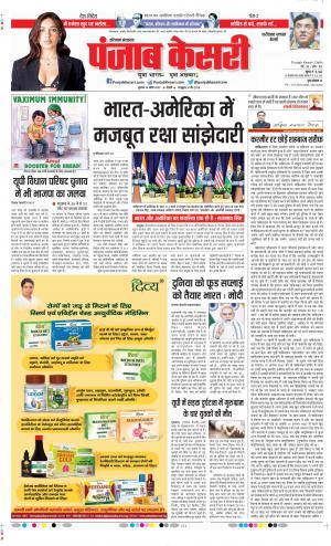 Date 13-04-2022 Punjab Kesari Faridabad