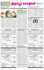 Tirupur-Coimbatore Supplement