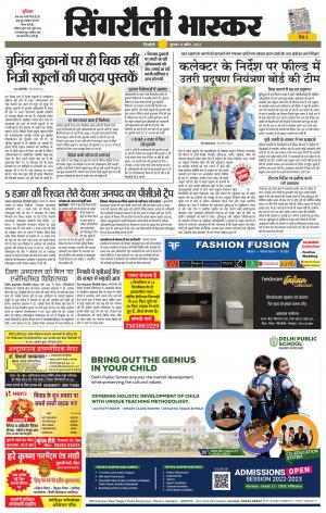 सिंगरौली भास्कर