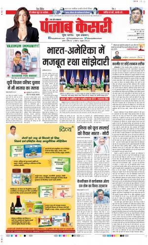 Date 13-04-2022 Punjab Kesari Agra
