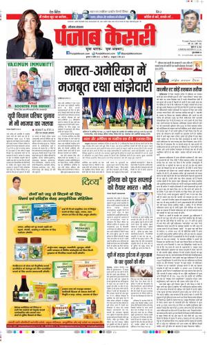 Date 13-04-2022 Punjab Kesari Haryana Main