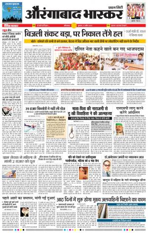 औरंगाबाद भास्कर