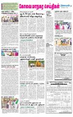 Coimbatore Supplement