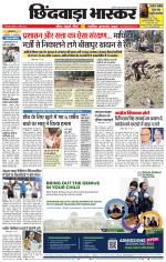 छिंदवाड़ा भास्कर 