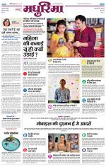 छिंदवाड़ा मधुरिमा