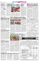 Pudukkottai-Trichy Supplement