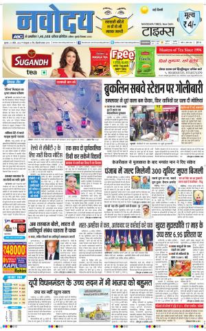 The Navodaya Times Main